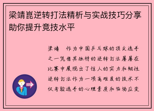 梁靖崑逆转打法精析与实战技巧分享助你提升竞技水平