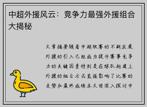 中超外援风云：竞争力最强外援组合大揭秘