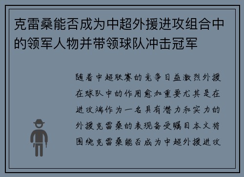 克雷桑能否成为中超外援进攻组合中的领军人物并带领球队冲击冠军
