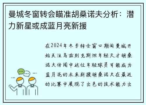 曼城冬窗转会瞄准胡桑诺夫分析:潜力新星或成蓝月亮新援 曼城冬窗转会瞄准胡桑诺夫分析:潜力新星或成蓝月亮新援