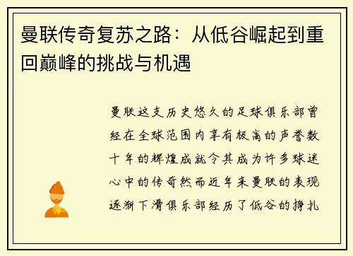 曼联传奇复苏之路：从低谷崛起到重回巅峰的挑战与机遇