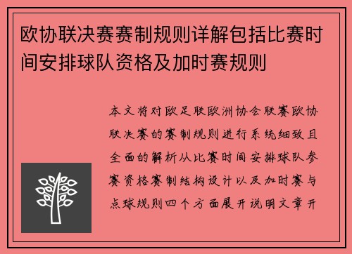 欧协联决赛赛制规则详解包括比赛时间安排球队资格及加时赛规则 欧协联决赛赛制规则详解包括比赛时间安排球队资格及加时赛规则