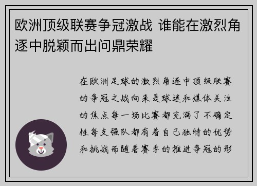 欧洲顶级联赛争冠激战 谁能在激烈角逐中脱颖而出问鼎荣耀