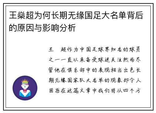 王燊超为何长期无缘国足大名单背后的原因与影响分析